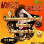 บาคาร่า66666